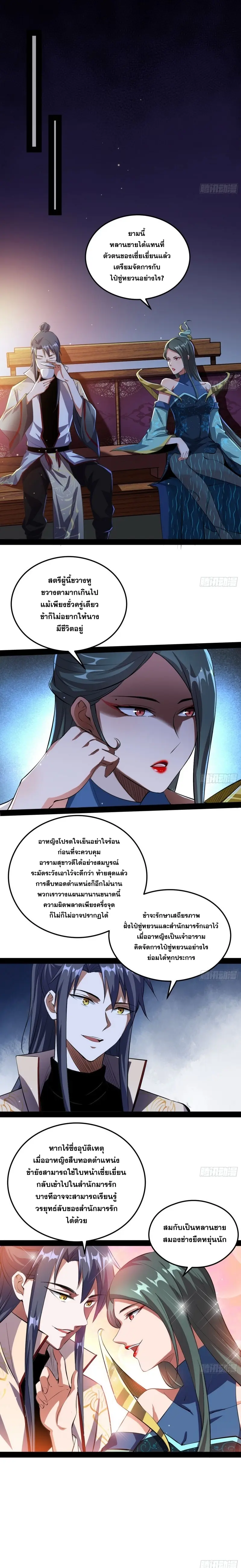 I'm an Evil God ข้าคือจักรพรรดิปีศาจ ตอนที่ 101 หน้า 9