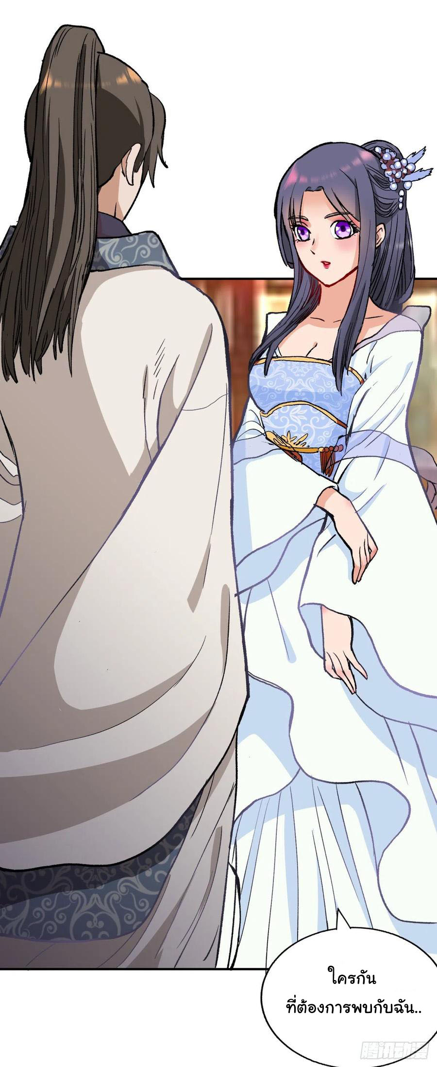 ระบบไลฟ์สด เจ้าพ่อสายเปย์ ตอนที่ 91 หน้า 9