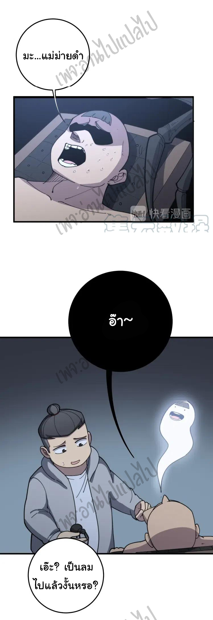 Bad Hand Witch Doctor สุดยอดพ่อมดหมอผี ตอนที่ 112 หน้า 28