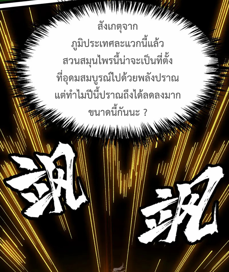 (ทันจีน) Mechanical Master (โคตรปรมาจารย์เทพจักรกล) ตอนที่ 11 หน้า 18