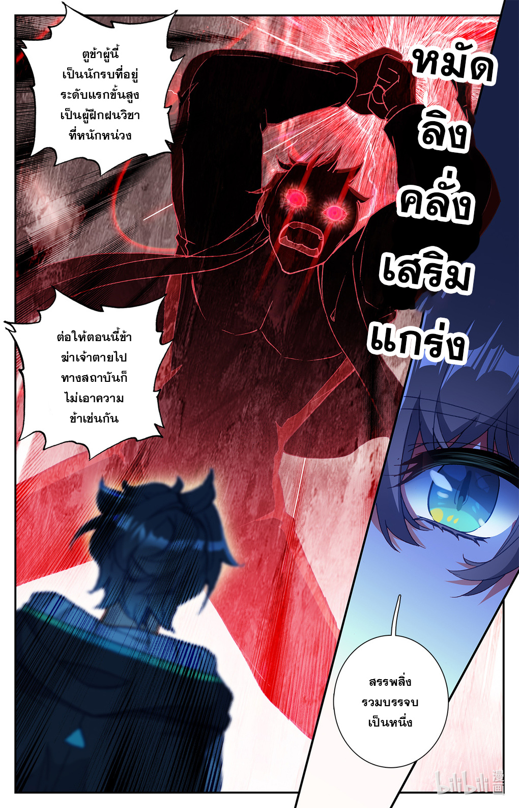 ชาวบ้านที่แข็งแกร่งที่สุดในสถาบันเซียน ตอนที่ 2 หน้า 13