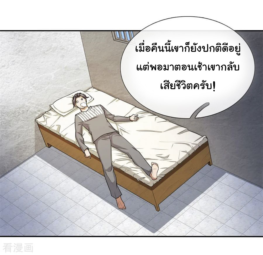 หมอเทพฟ้าประทาน (Super Medical Fairy in The City) จบ ตอนที่ 18 หน้า 3