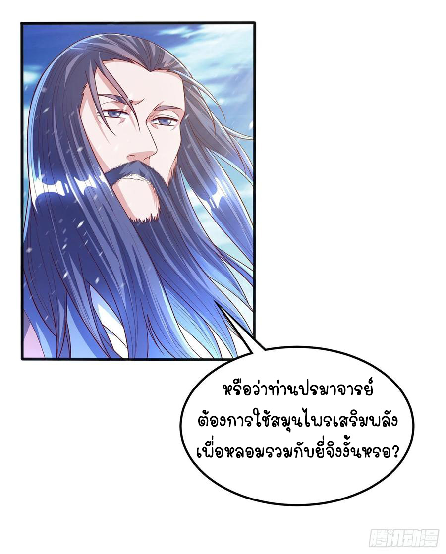 Wu ni ตอนที่ 54 หน้า 9