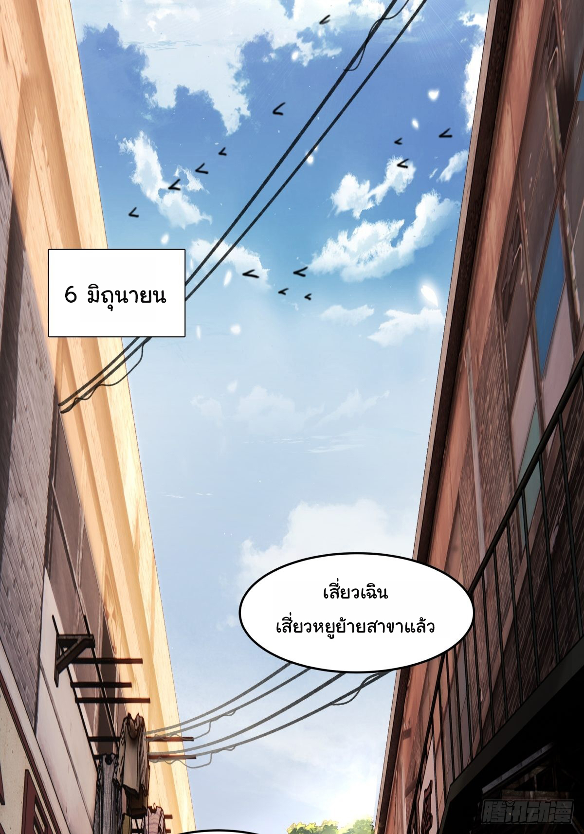 ผมไม่ได้อยากกลับมาเกิดใหม่เลยจริงๆ ตอนที่ 58 หน้า 2