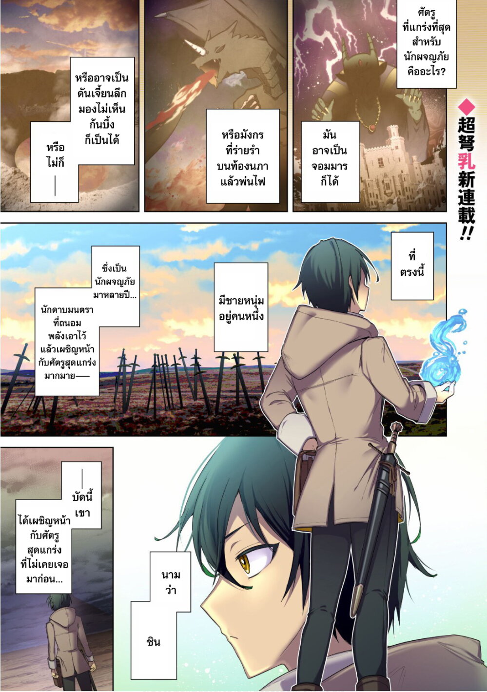 โดนพวกนมสะบิ้มไล่ออกจากตี้ถึงจะง้อให้กลับมา แต่ก็สายไป... กลับแล้วคร้าบบบ! ตอนที่ 1 หน้า 2