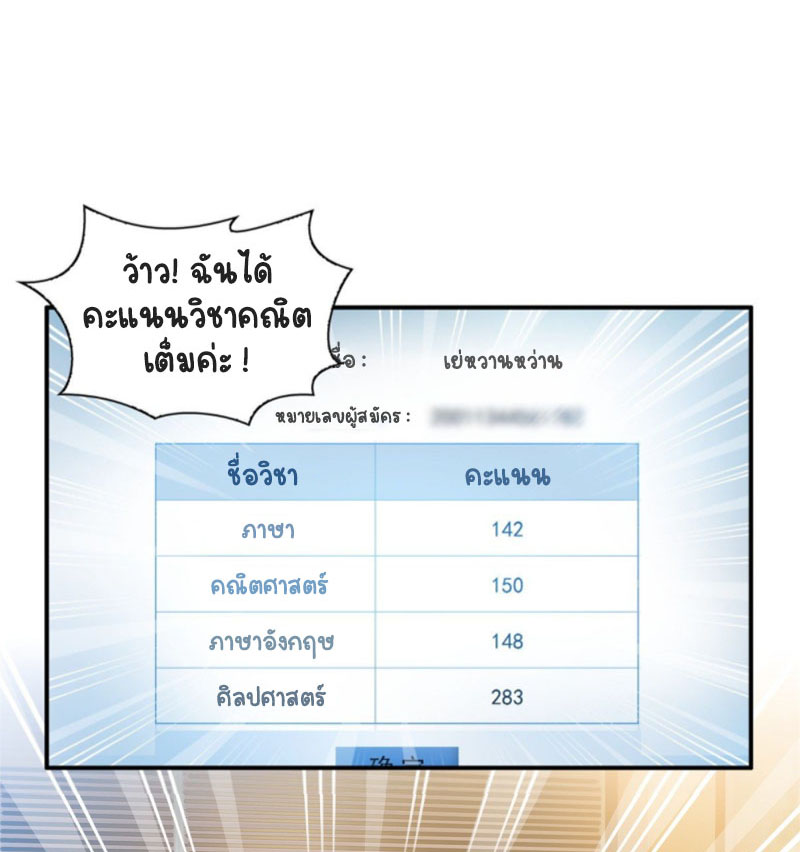 (ชนจีน)Perfect Secret Love The Bad New Wife Is a Little Sweet ตอนที่ 81 หน้า 2