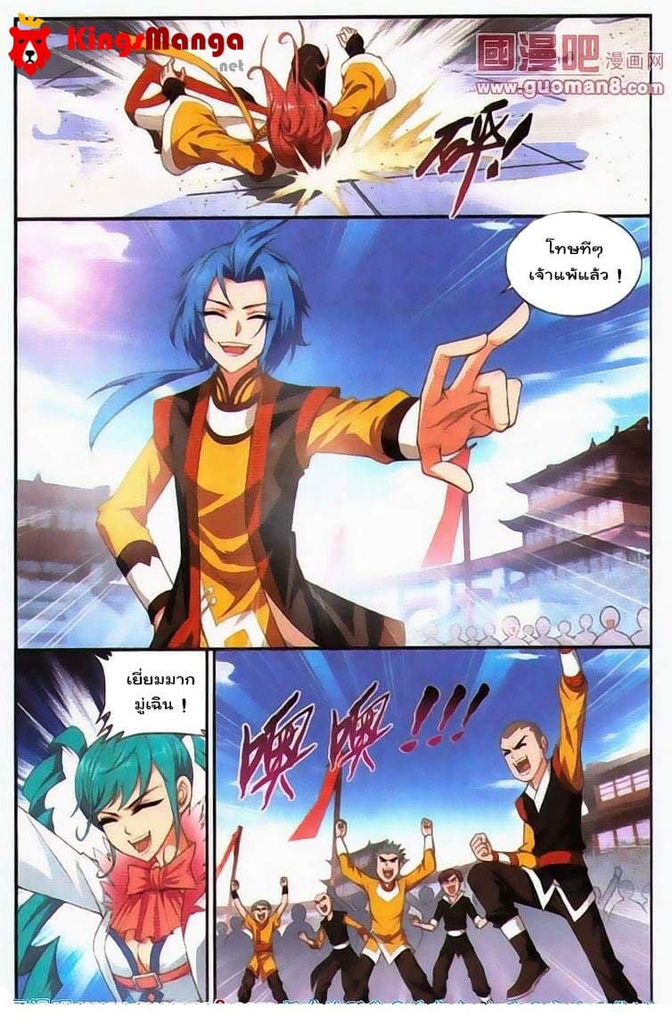 Da Zhu Zai ศึกปรมาจารย์สะท้านฟ้า (ชนจีน) ตอนที่ 5 หน้า 6