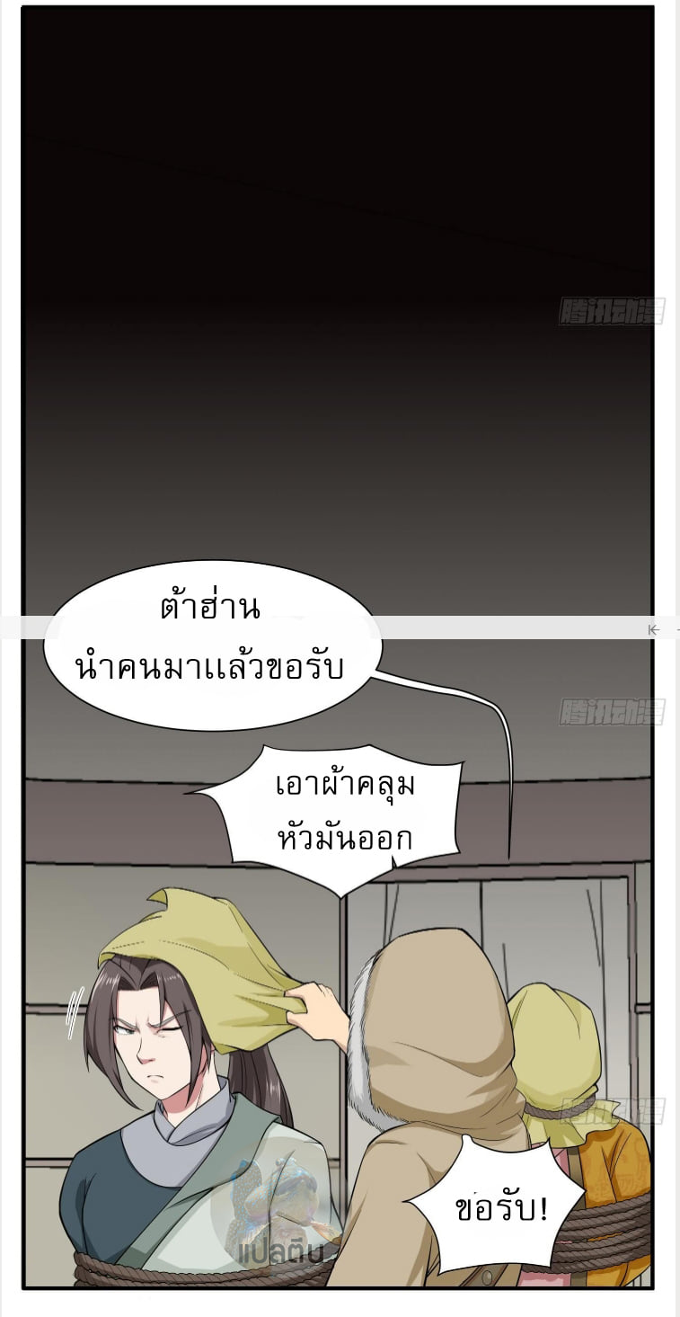 การเกิดใหม่ของราชวงศ์ถัง ตอนที่ 17 หน้า 4