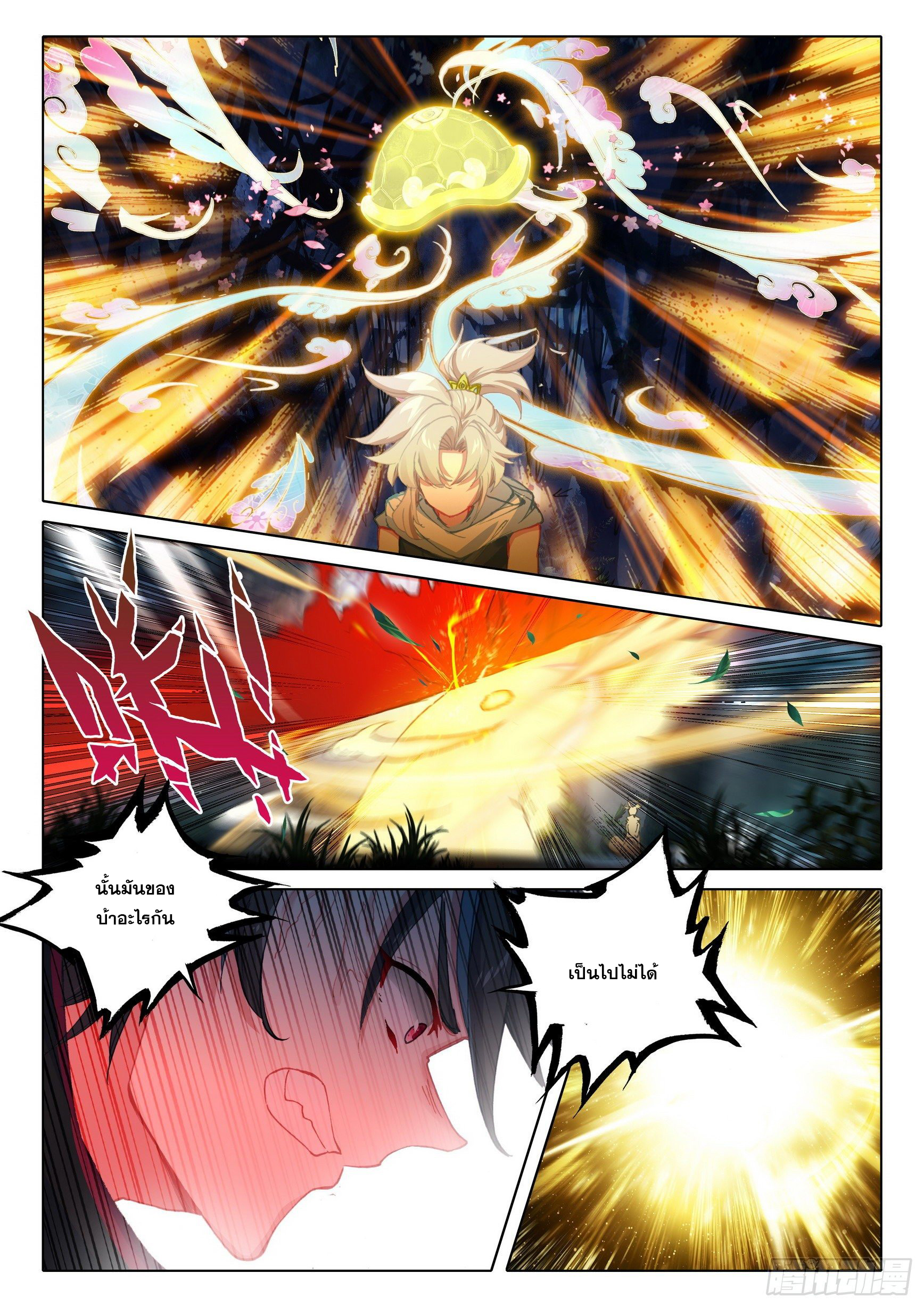 A will eternal (ทันจีน) ตอนที่ 40 หน้า 13