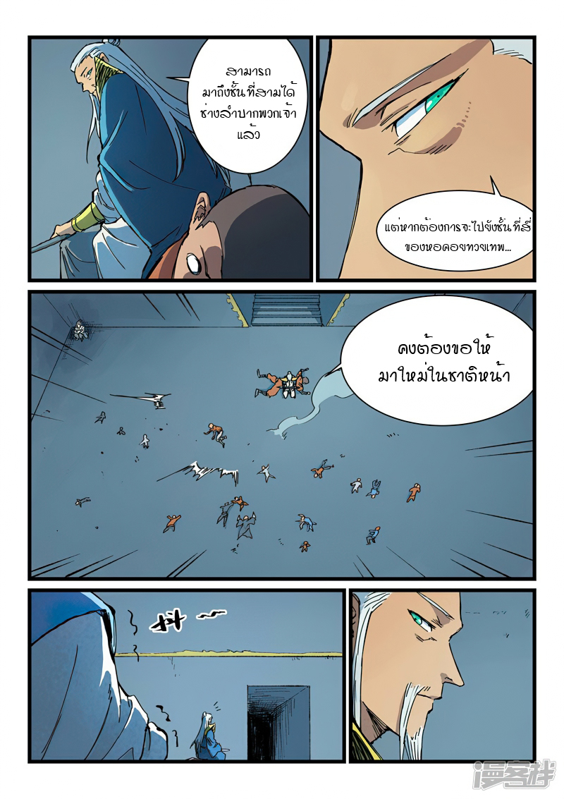 Star Martial God Techniquer ตอนที่ 401 หน้า 4