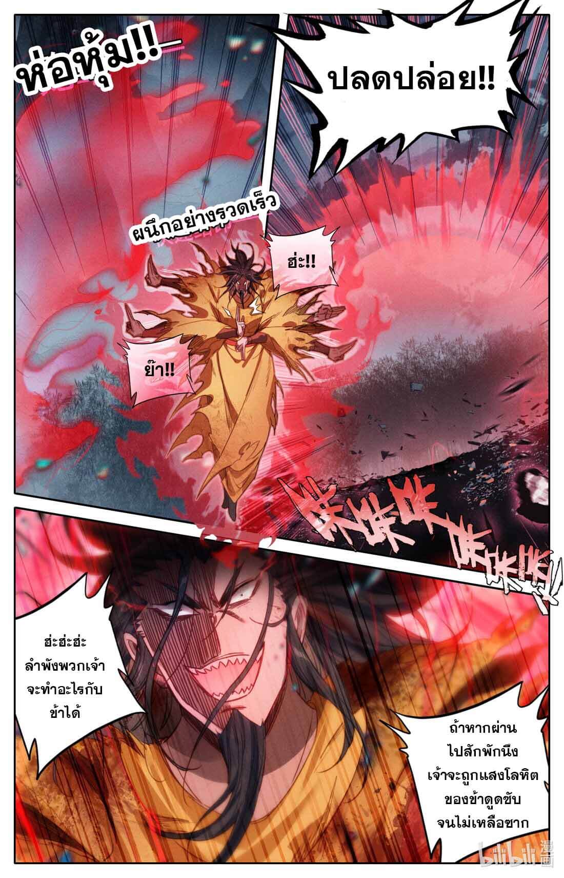 A record of a mortal's journey to immortality(ทันจีน) ตอนที่ 158 หน้า 5