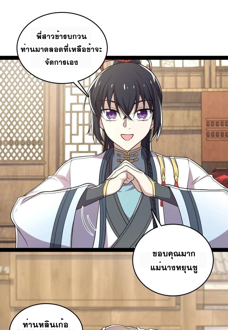 ชีวิตอันสันโดษของจักพรรดิ์หลินเกอ ตอนที่ 74 หน้า 2