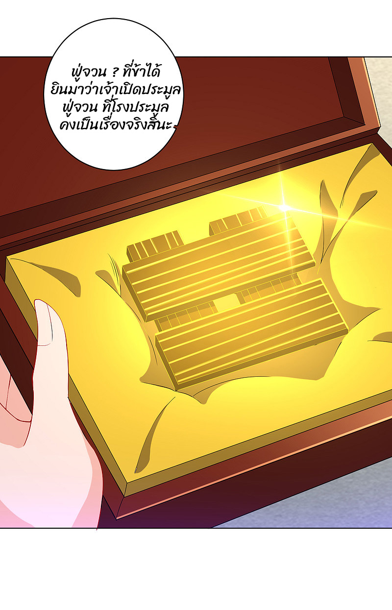 ข้ารับใช้ชั้นหนึ่ง ตอนที่ 121 หน้า 2