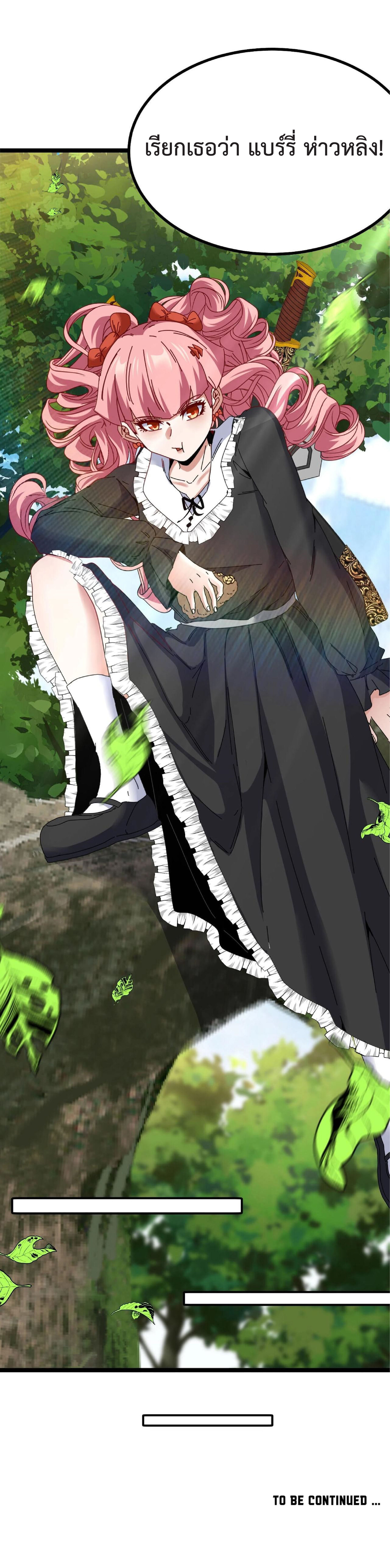 Super god system  ระบบสุดเทพ ตอนที่ 40 หน้า 51