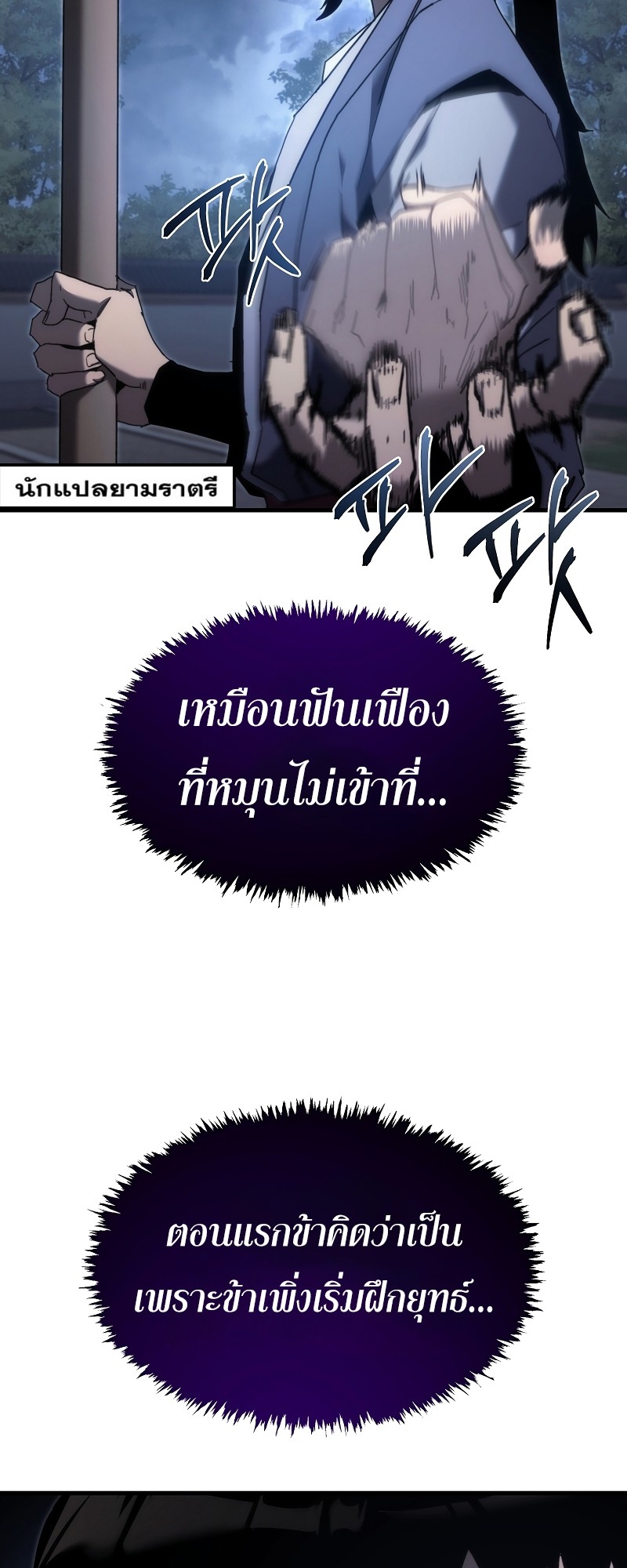 ตำนานการจุติใหม่ของเทพมาร ตอนที่ 12 หน้า 57