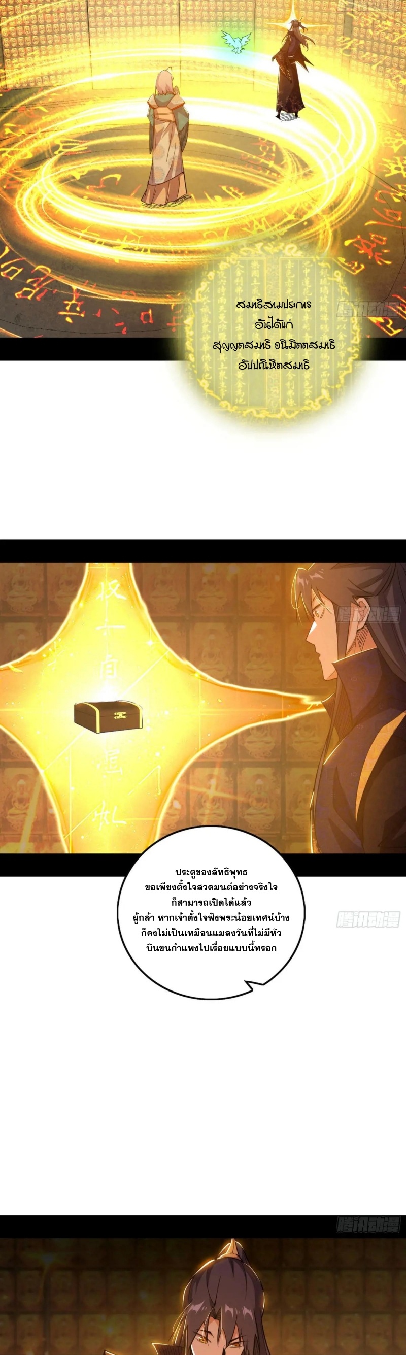 I'm an Evil God ข้าคือจักรพรรดิปีศาจ ตอนที่ 486 หน้า 23