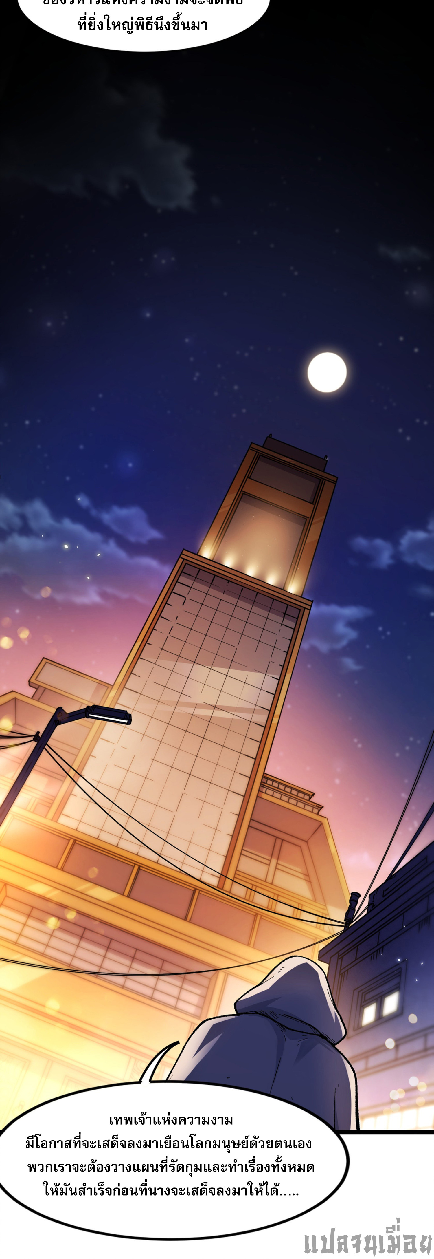 เปิดเรื่องมา ฉันก็กลายเป็นผู้สังหารเทพซะแล้ว ตอนที่ 1 หน้า 33
