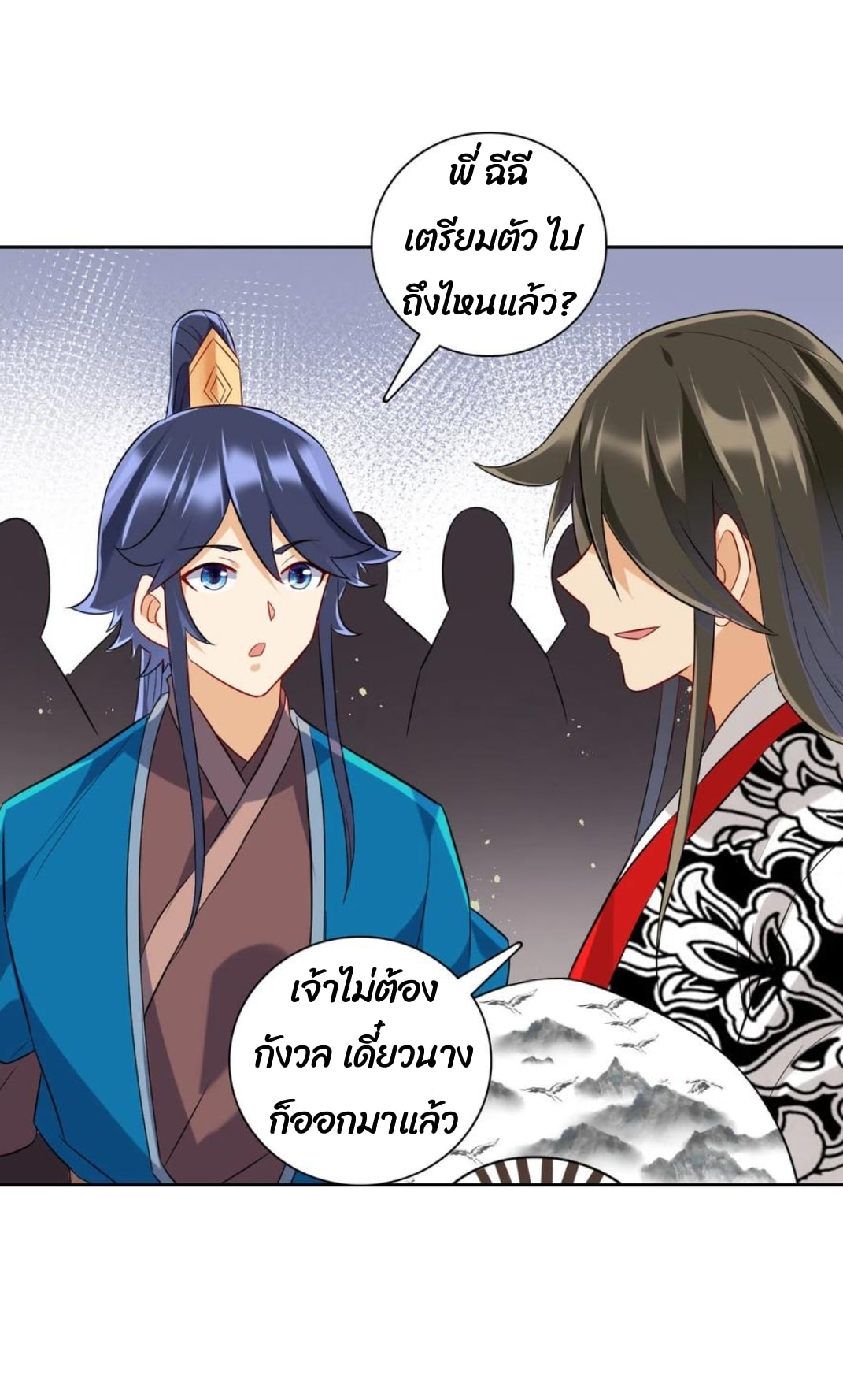 ข้ารับใช้ชั้นหนึ่ง ตอนที่ 175 หน้า 3