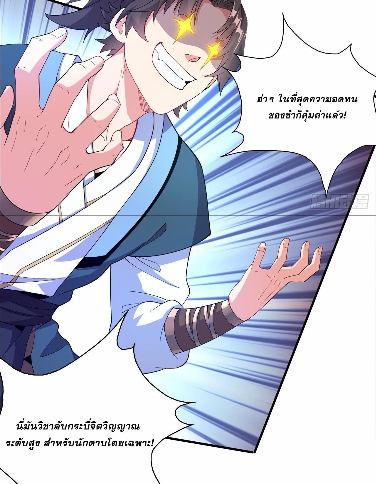 I Can Control All Opportunities ชนจีน ตอนที่ 3 หน้า 33