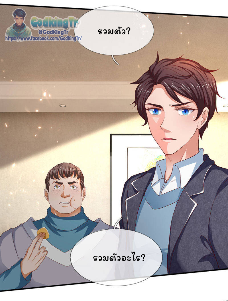 ราชาเทพนิรันดร์ (Eternal god king) ตอนที่ 205 หน้า 5