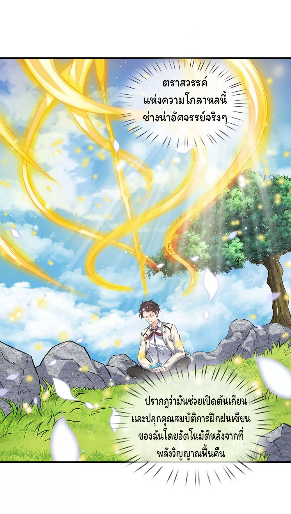 ราชาเทพนิรันดร์ (Eternal god king) ตอนที่ 6 หน้า 5