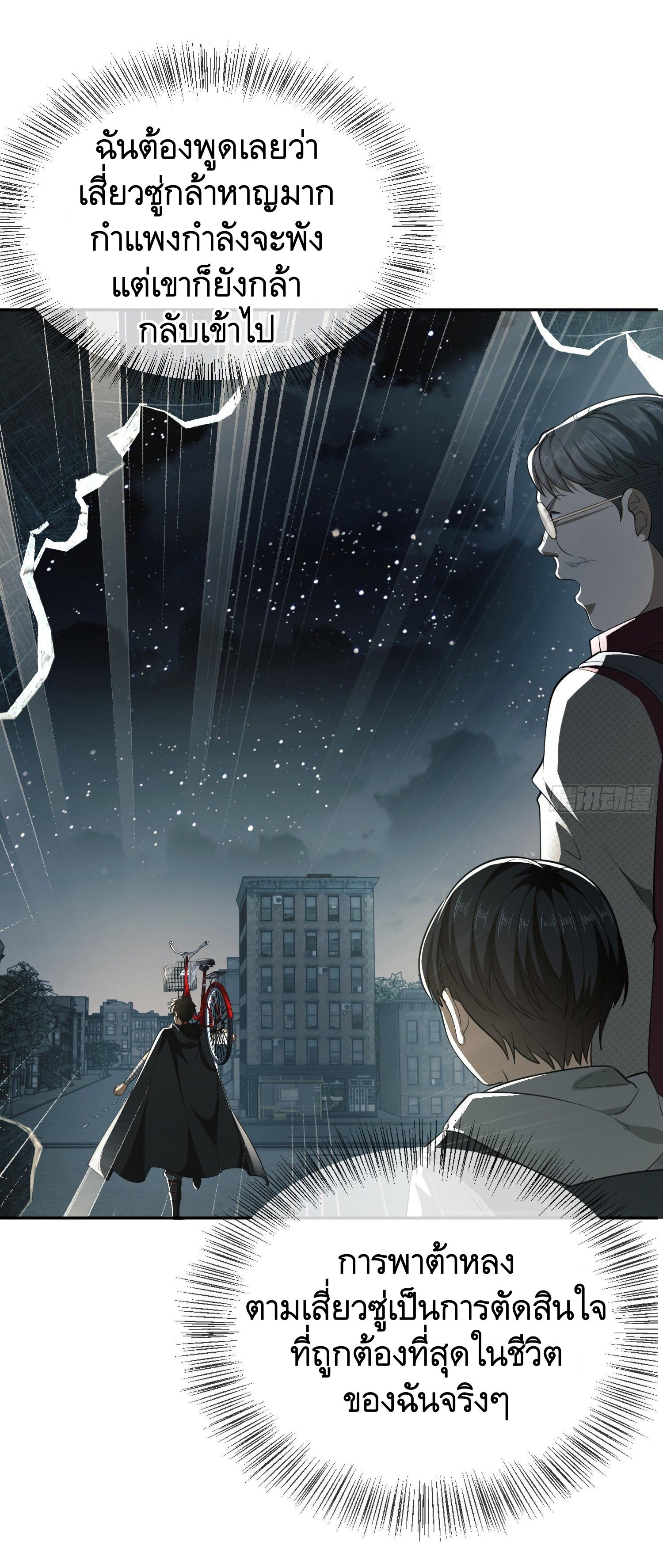 THE FIRST ORDER ตอนที่ 90 หน้า 38