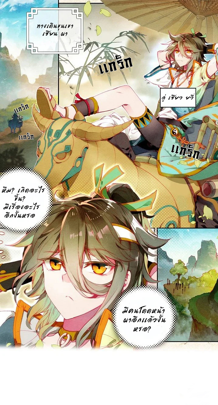 The Great Deity เทพอมตะ หนึ่งเดียว ตอนที่ 2 หน้า 3