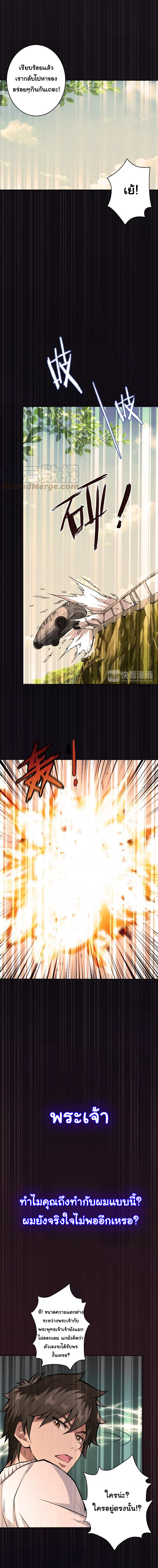 The God Devourer ตอนที่ 4 หน้า 10