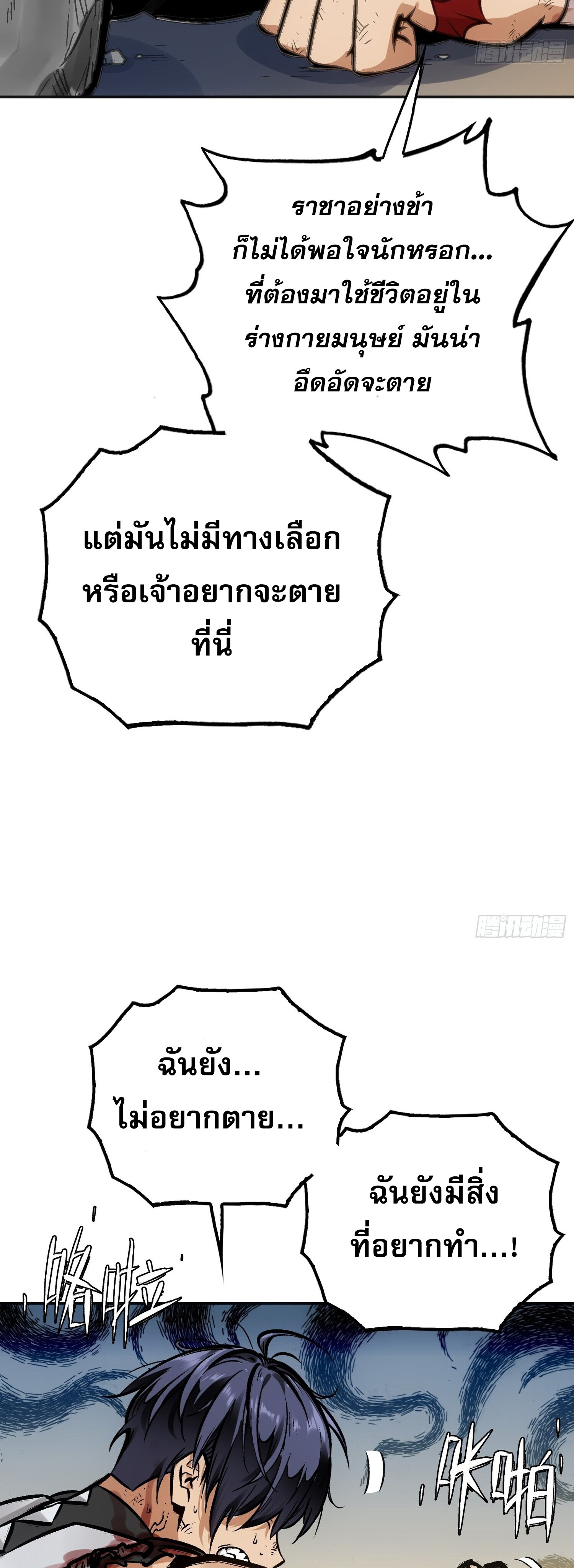 หลังความตายสุดแกร่ง ตอนที่ 3 หน้า 34