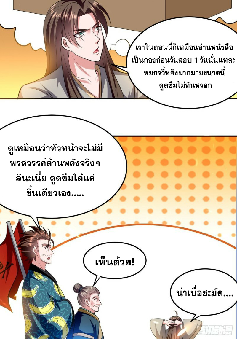 The ultimate son-in-law from different world ตอนที่ 82 หน้า 20