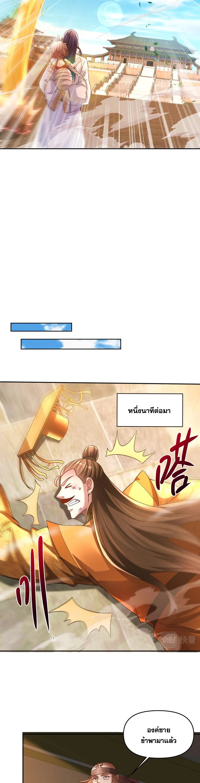 ข้ามีระบบที่สามารถอัญเชิญเทพและปีศาจได้ ตอนที่ 72 หน้า 19