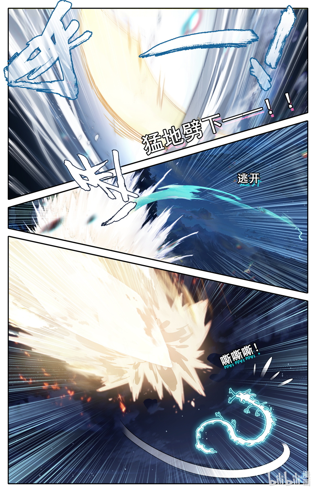 A record of a mortal's journey to immortality(ทันจีน) ตอนที่ 84 หน้า 10