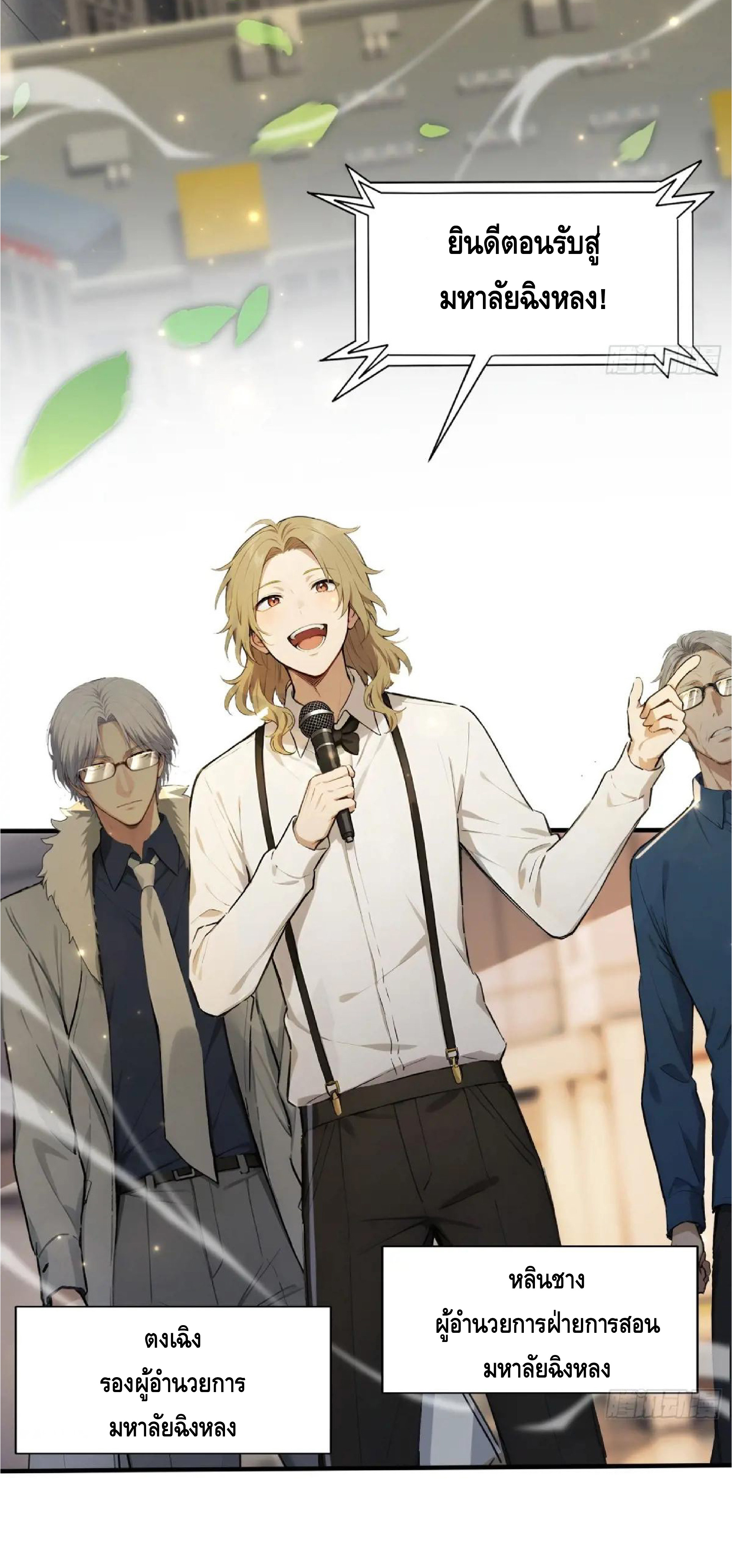 ปรมาจารย์สัตว์ร้าย ตอนที่ 6 หน้า 8