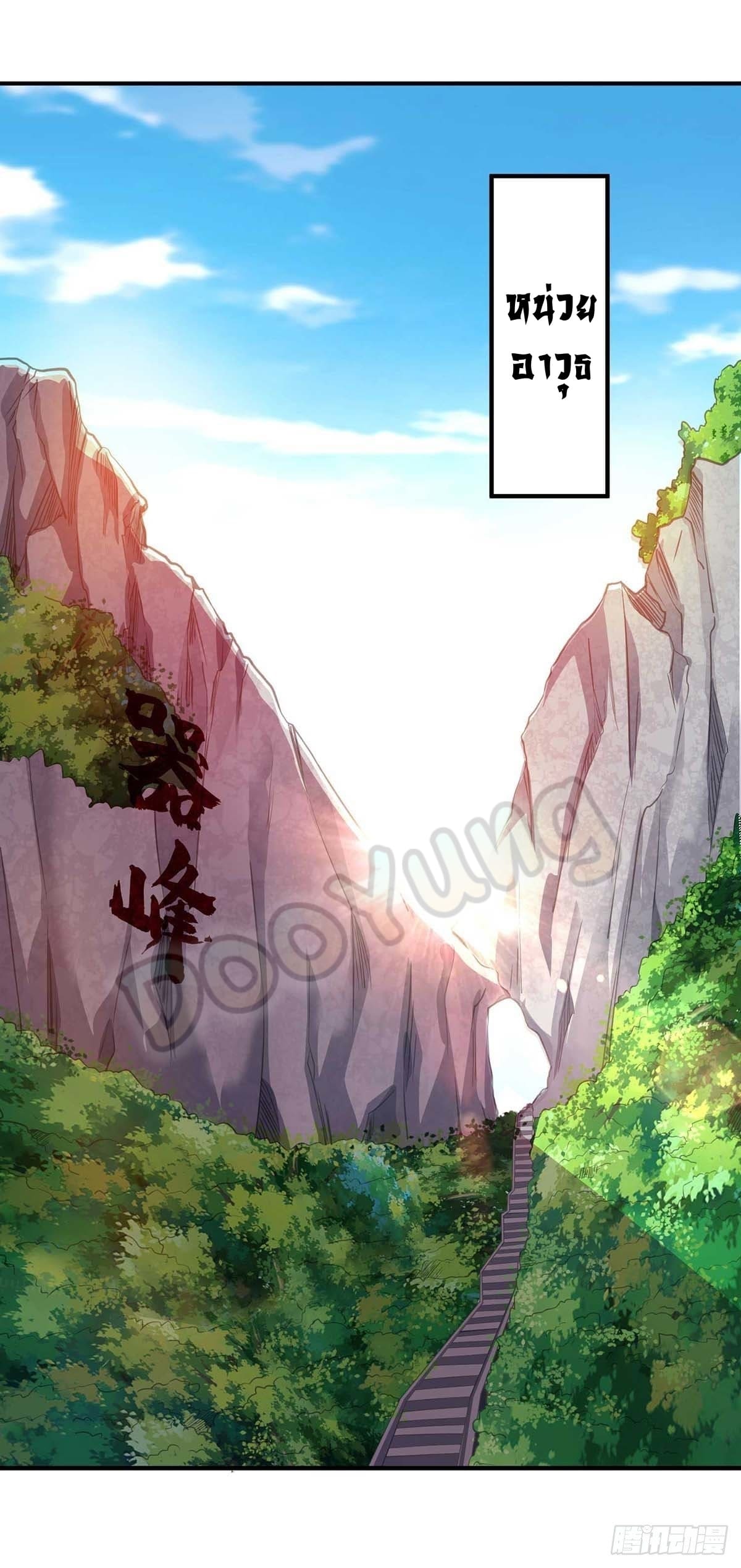 Eternal first son-in-law ตอนที่ 121 หน้า 7