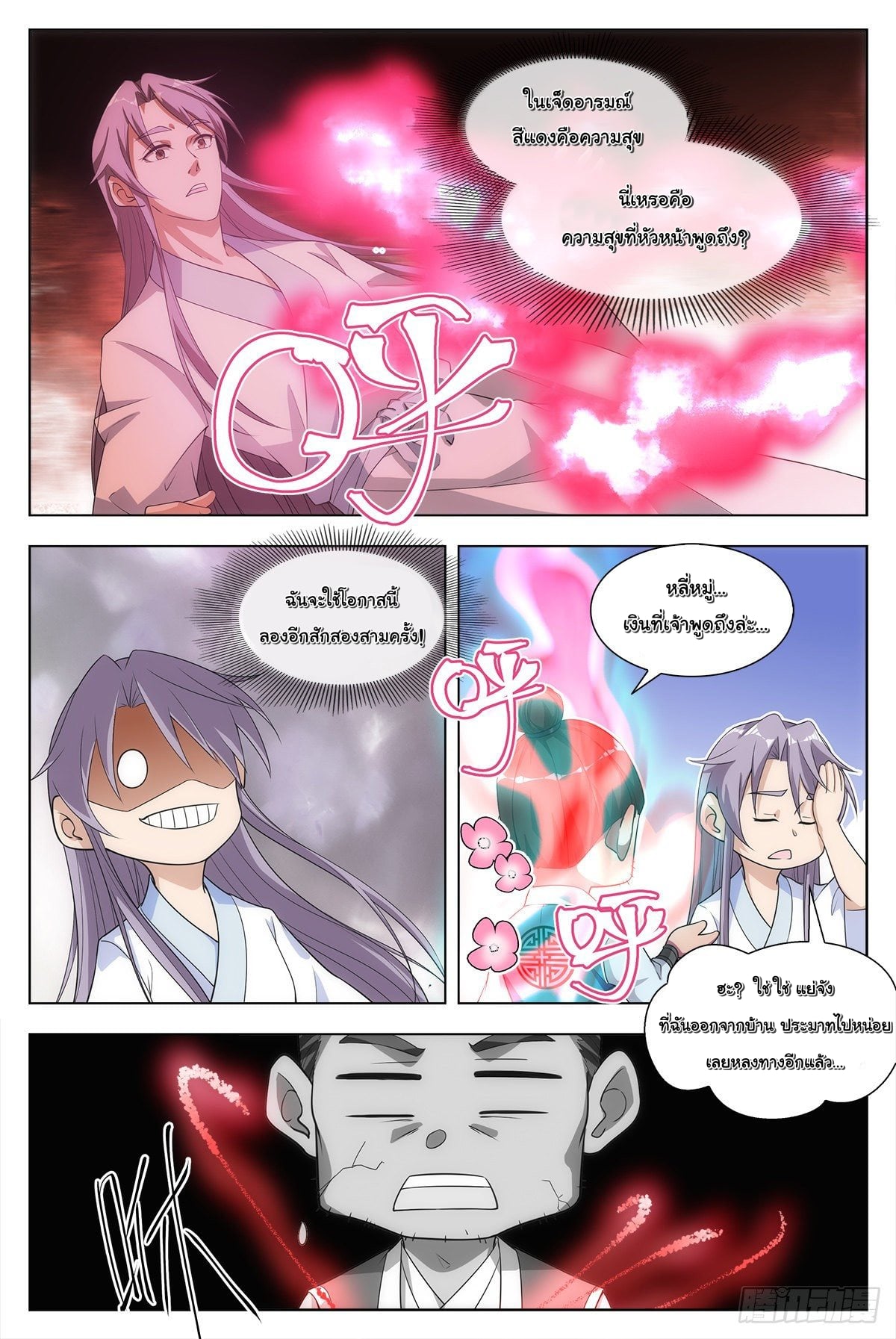 Great Zhou Immort Officials - ข้าราชการอมตะ ตอนที่ 5 หน้า 14