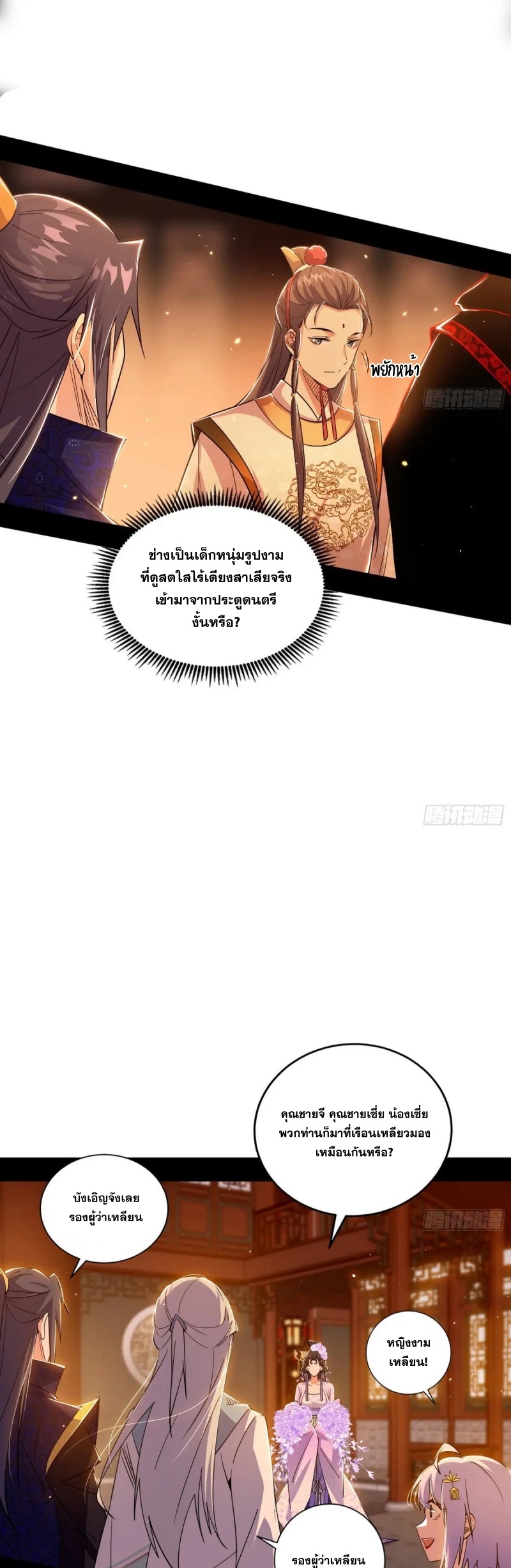 I'm an Evil God ข้าคือจักรพรรดิปีศาจ ตอนที่ 413 หน้า 27