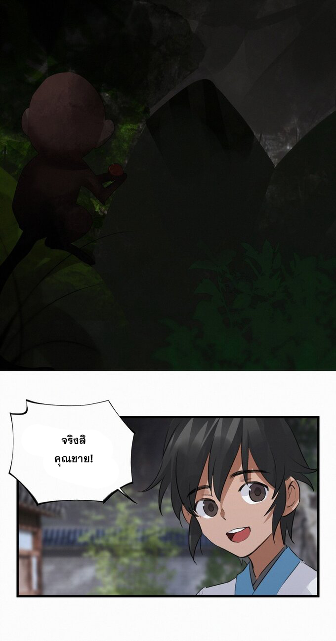 มหามรรคาสู่สวรรค์ ตอนที่ 33 หน้า 11