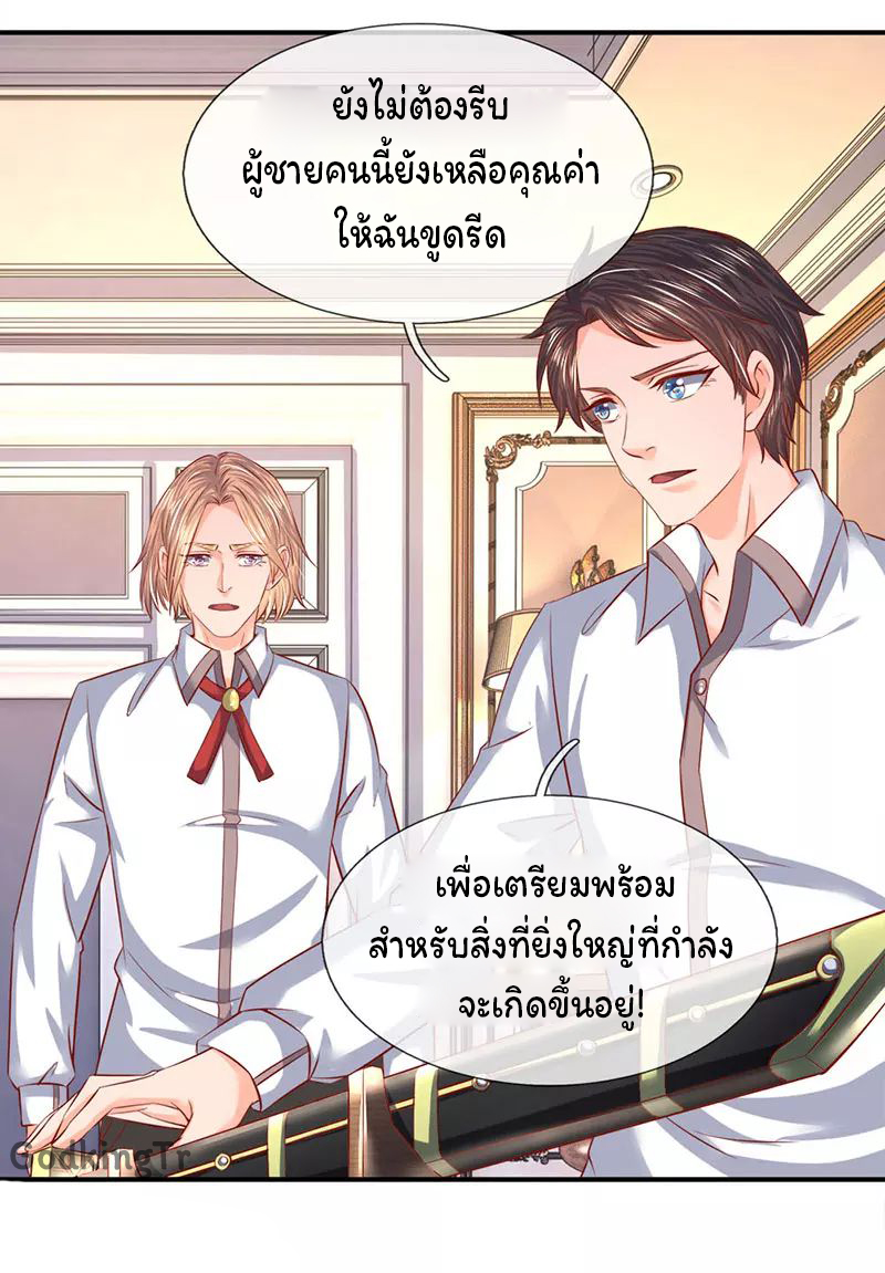 ราชาเทพนิรันดร์ (Eternal god king) ตอนที่ 67 หน้า 21