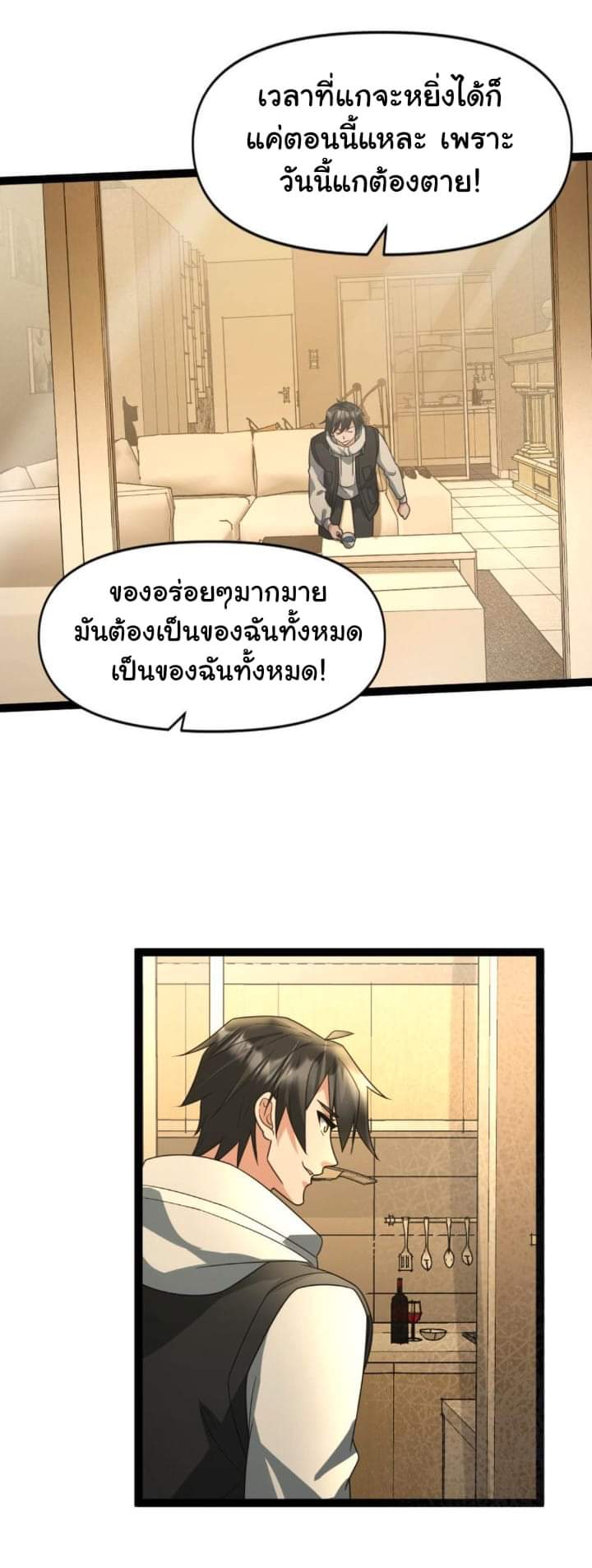 Freezing the World：I Built a Doomsday Safehouse ตอนที่ 32 หน้า 7