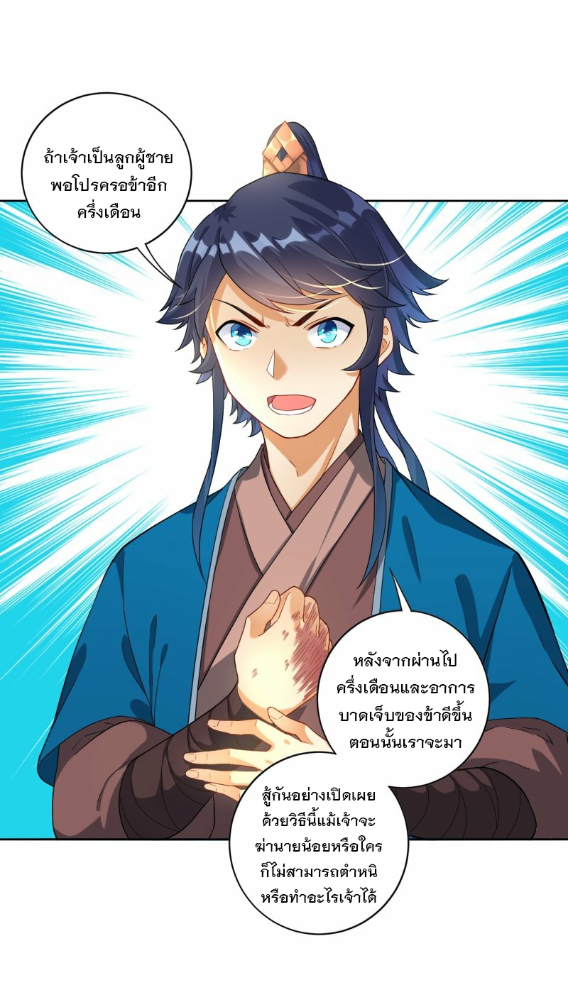 ข้ารับใช้ชั้นหนึ่ง ตอนที่ 13 หน้า 34