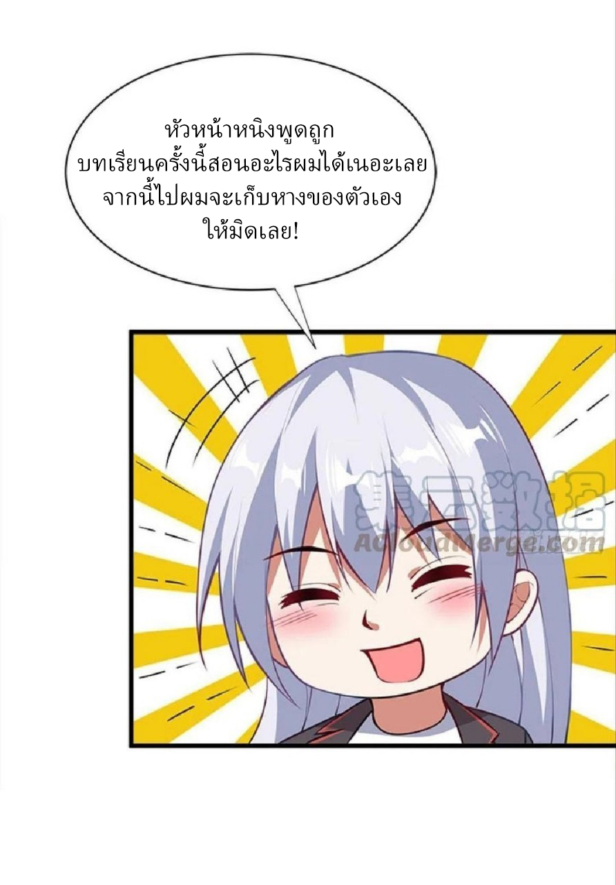 ผมพึ่งกลายเป็นคนรวยที่สุดในวันสิ้นโลก ตอนที่ 38 หน้า 21