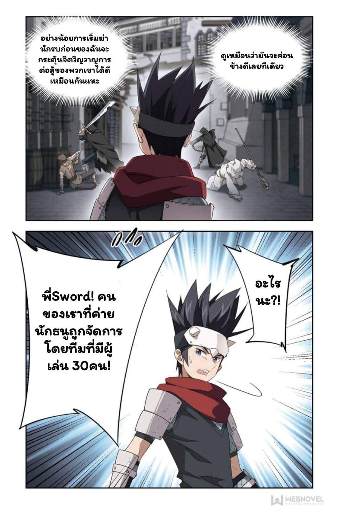 จอมเวทย์กังฟู ตอนที่ 59 หน้า 22