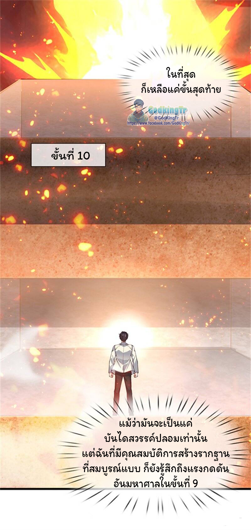 ราชาเทพนิรันดร์ (Eternal god king) ตอนที่ 156 หน้า 20
