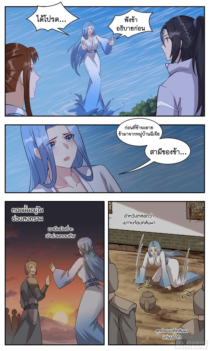 ข้าไม่ได้อยากเป็นเทพแห่งดาบ ตอนที่ 114 หน้า 2