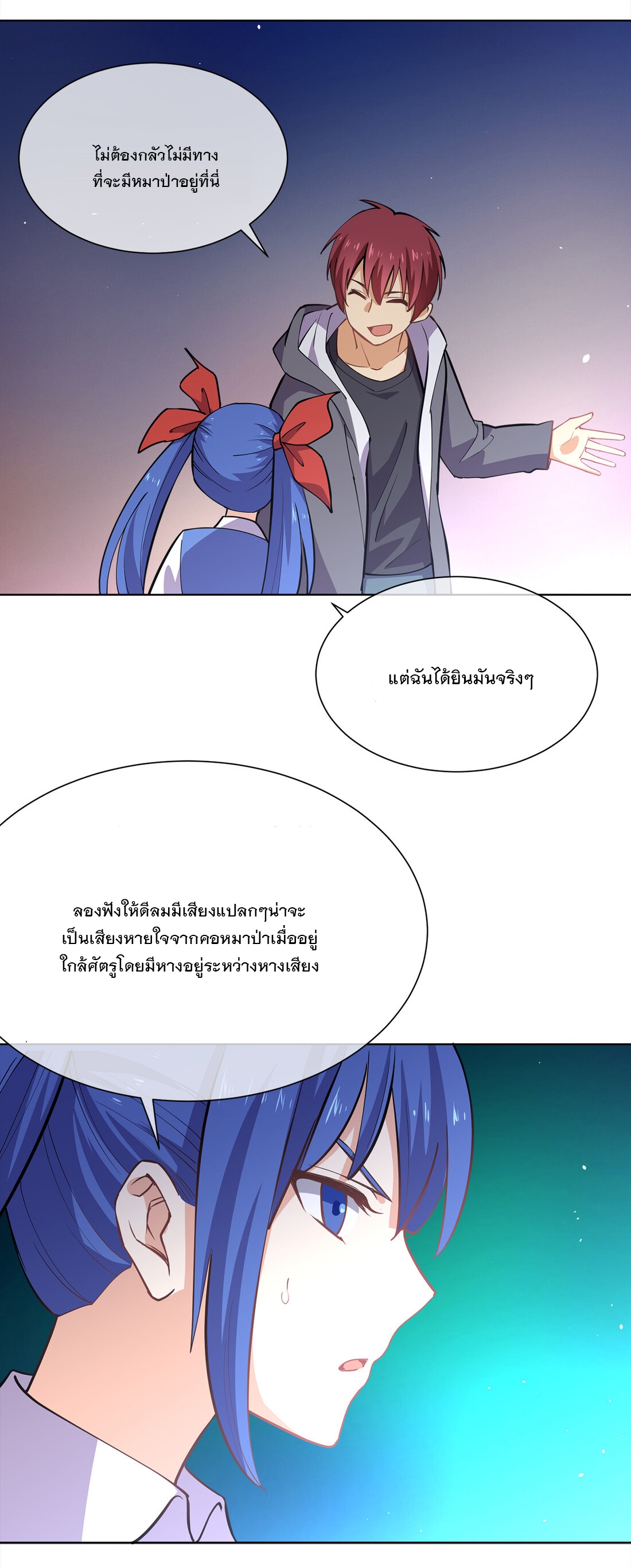 แฟนของผมชื่อหลงอ่าวเทียน ตอนที่ 17 หน้า 39