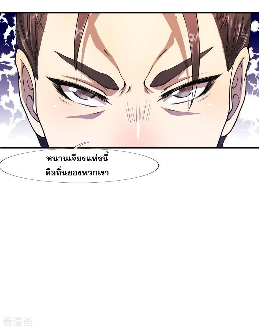 มหาเทพเซียนหมอ ตอนที่ 80 หน้า 12