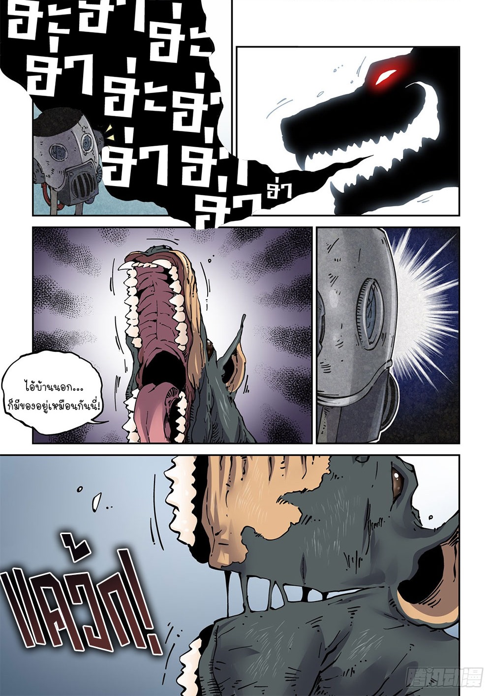 Legend of Cyber Heroes | ตำนานยุทธจักรไซเบอร์ ตอนที่ 8 หน้า 21