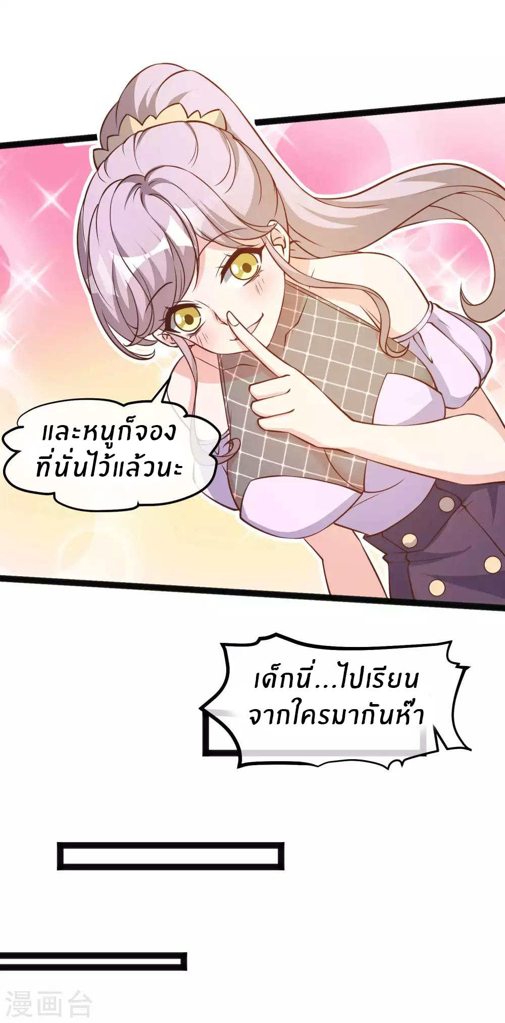 God Fisherman ตอนที่ 108 หน้า 17