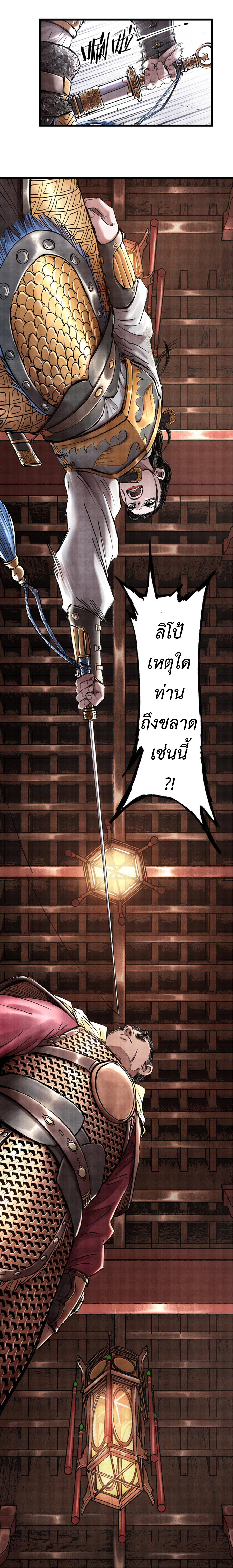 Lu Bu’s life story ตอนที่ 19 หน้า 9