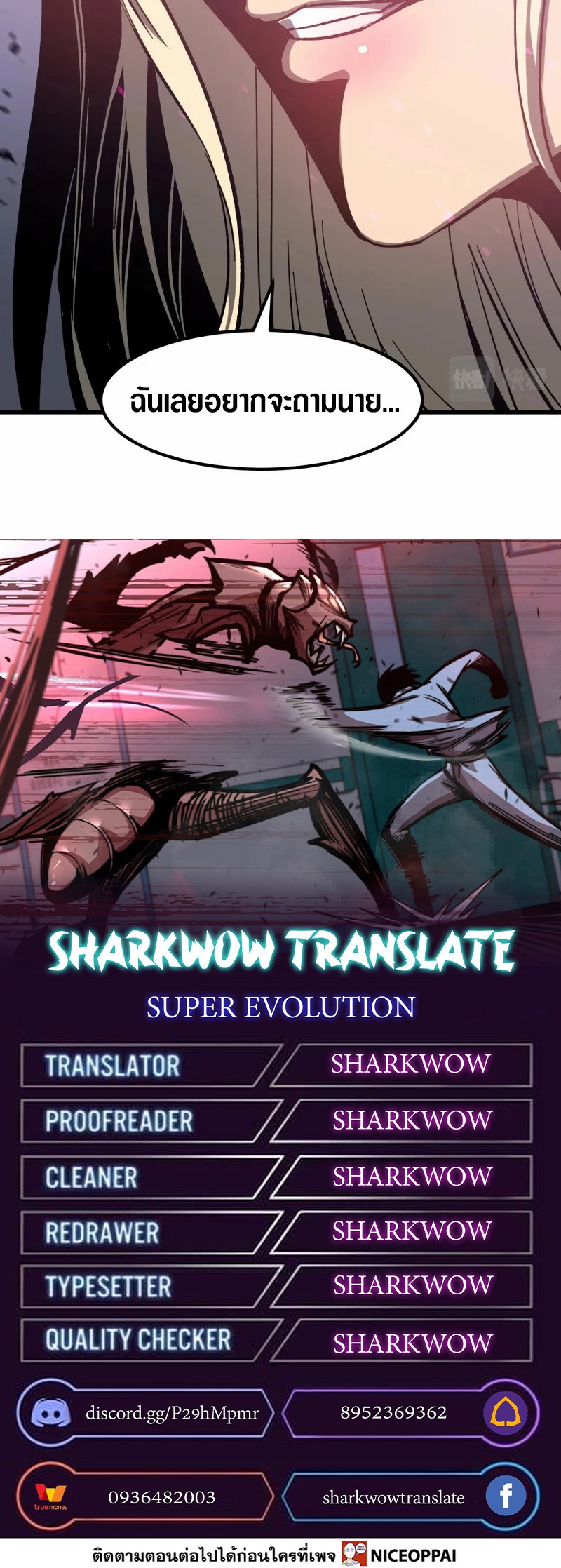 Super Evolution ตอนที่ 84 หน้า 27